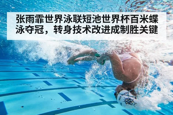 short course swimming turn technique