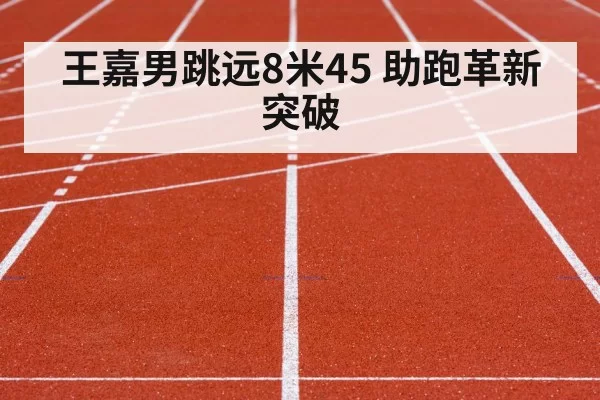 track and field competition