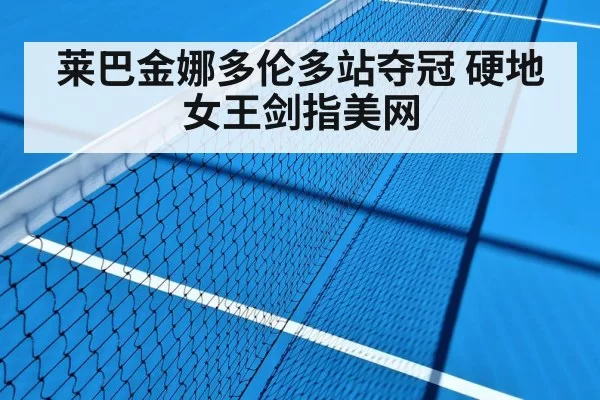 hard court tennis match