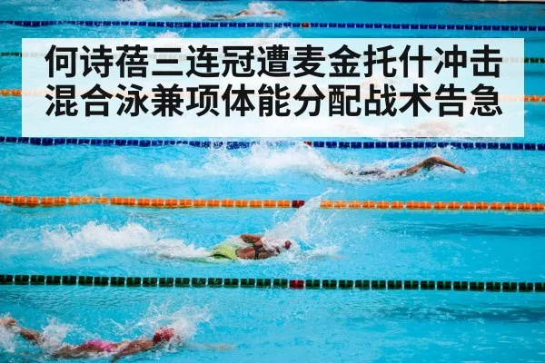 swimming pool competition