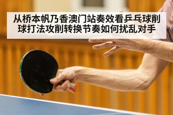 table tennis chop shot