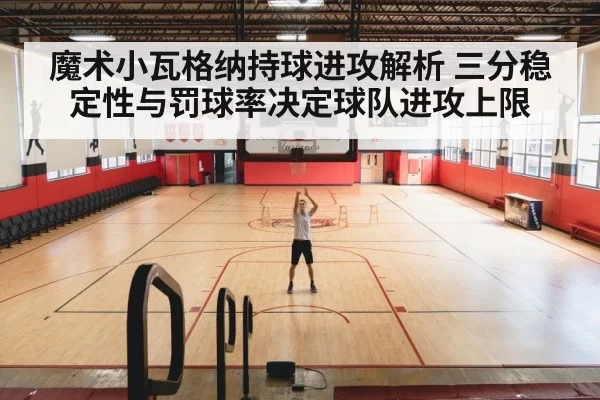 basketball three point shooting practice gym