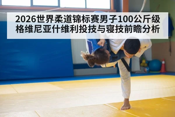 judo grappling mat
